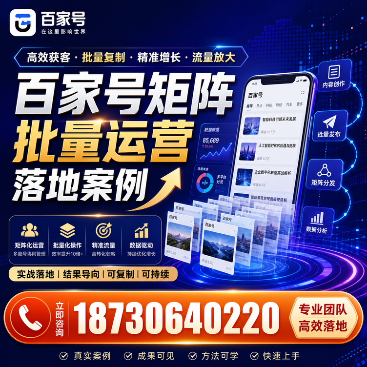 铜川百家号百账号矩阵自动化批量发布落地成功