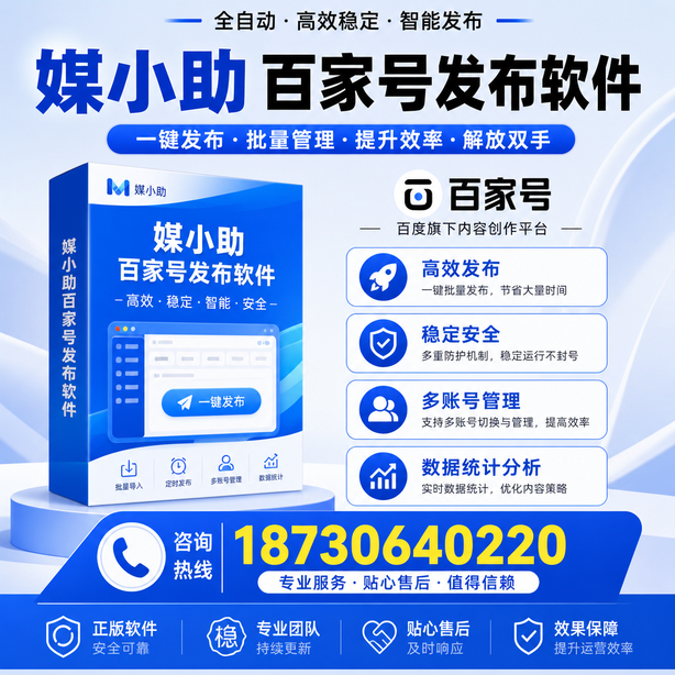 铜川百家号批量发布软件