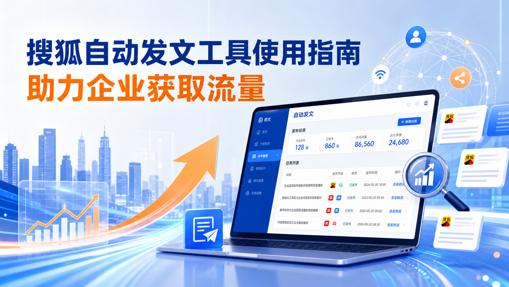 搜狐自动发文工具的使用指南：助力铜川企业获取流量