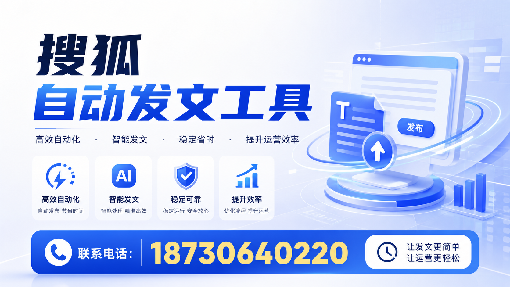 了解搜狐自动发文工具的基本功能，助力铜川企业发展