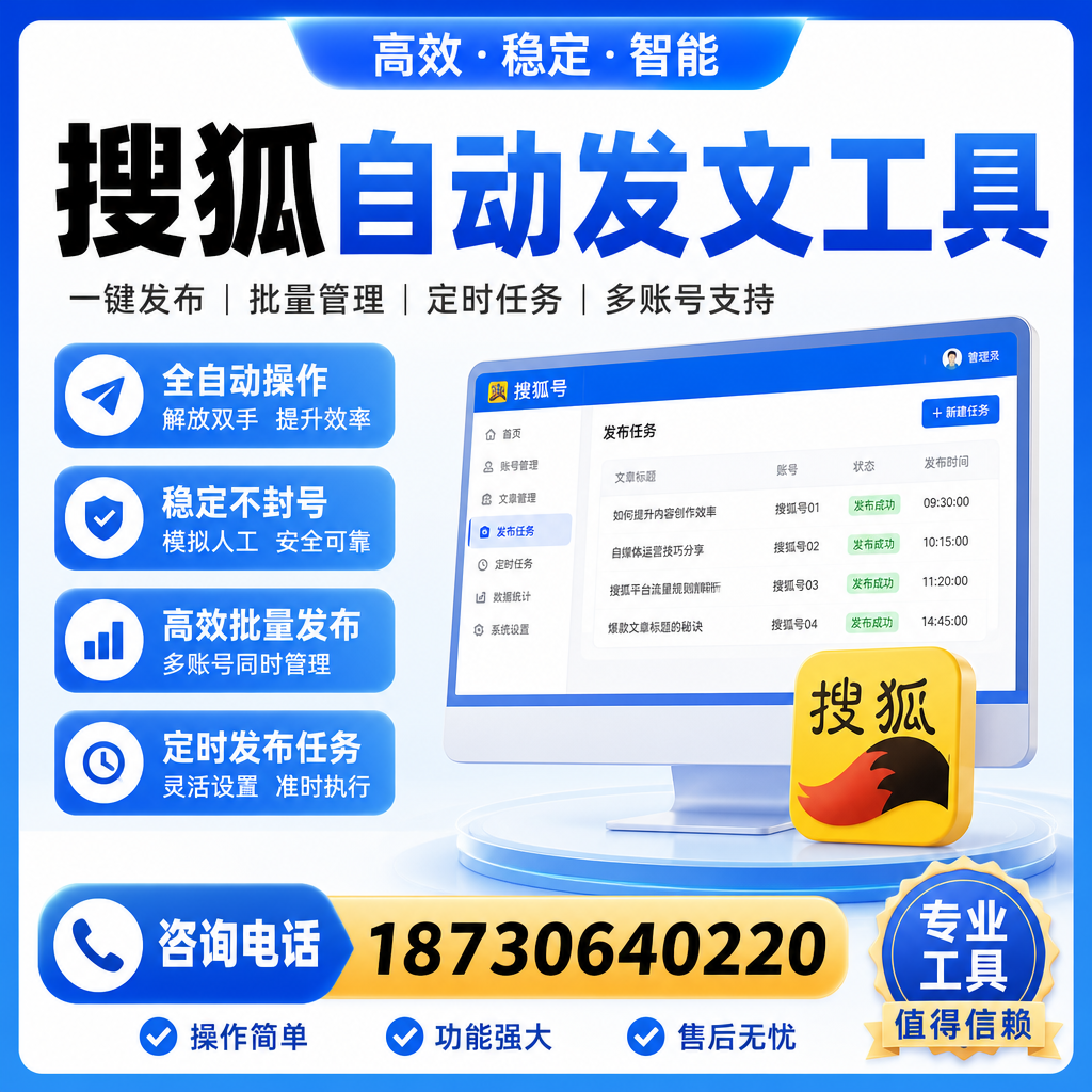 搜狐自动发文工具与其他工具对比：哪种更适合铜川企业？